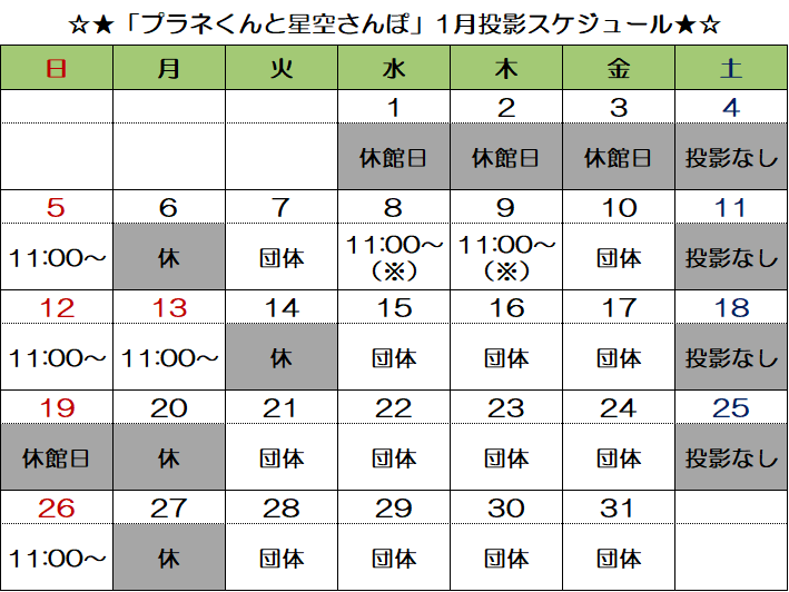 プラネくん_1月